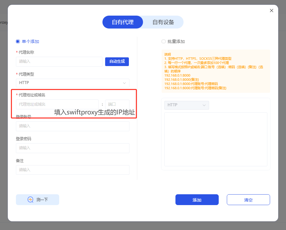 如何在云登指纹浏览器上使用Swiftproxy