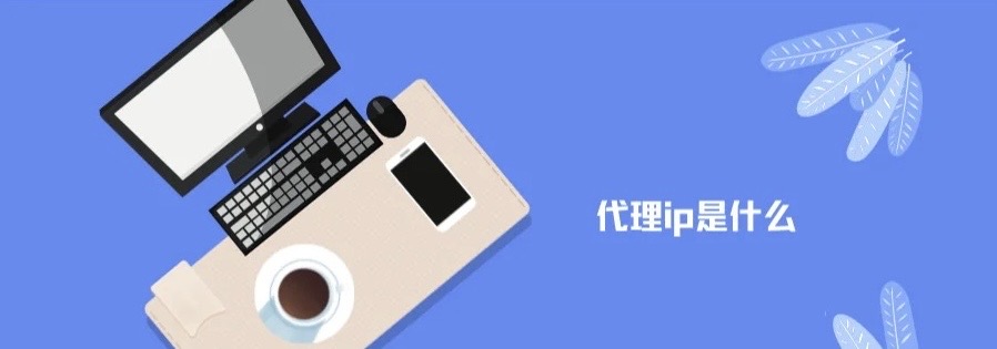 隐藏ip的5种方法你知道吗？