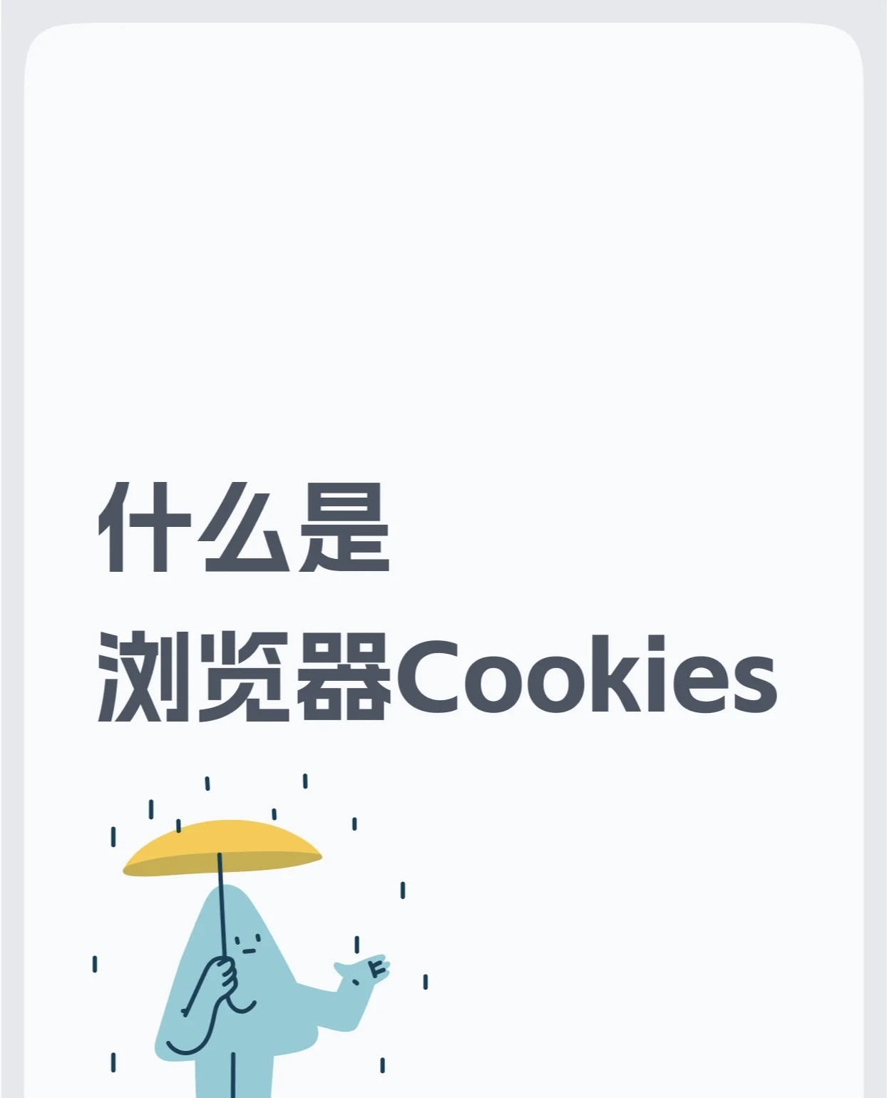 cookie是什么？如何清除浏览器cookie？