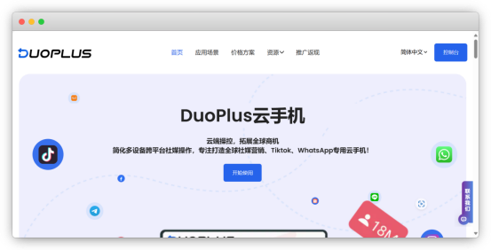 DuoPlus云手机：无限多开，全球社媒跨境出海无限可能！