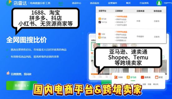 店雷达：数据化电商选品工具，卖货爆单没烦恼！