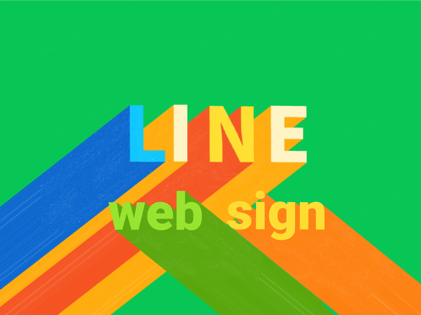 使用Line网页版时如何确保账户安全？