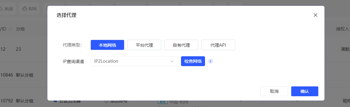 如何为账号添加代理进行使用？