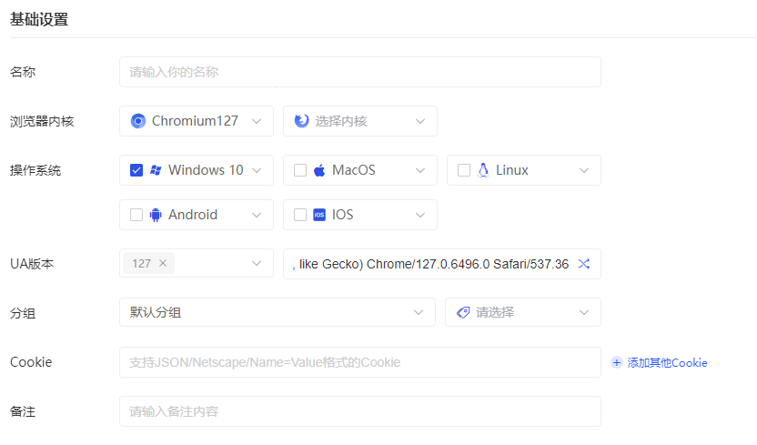 如何在云登指纹浏览器客户端中新建账号环境