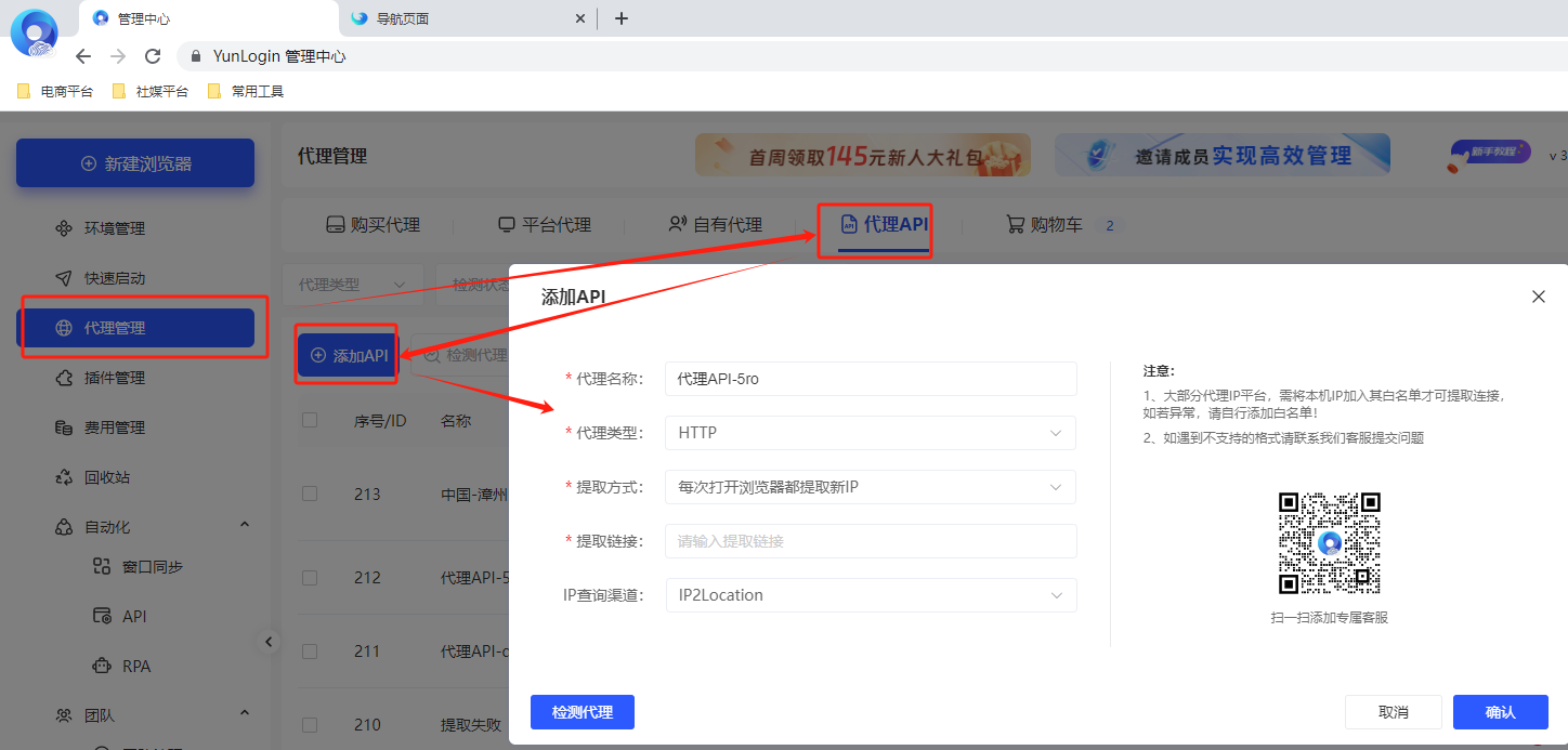 如何为账号添加代理进行使用？