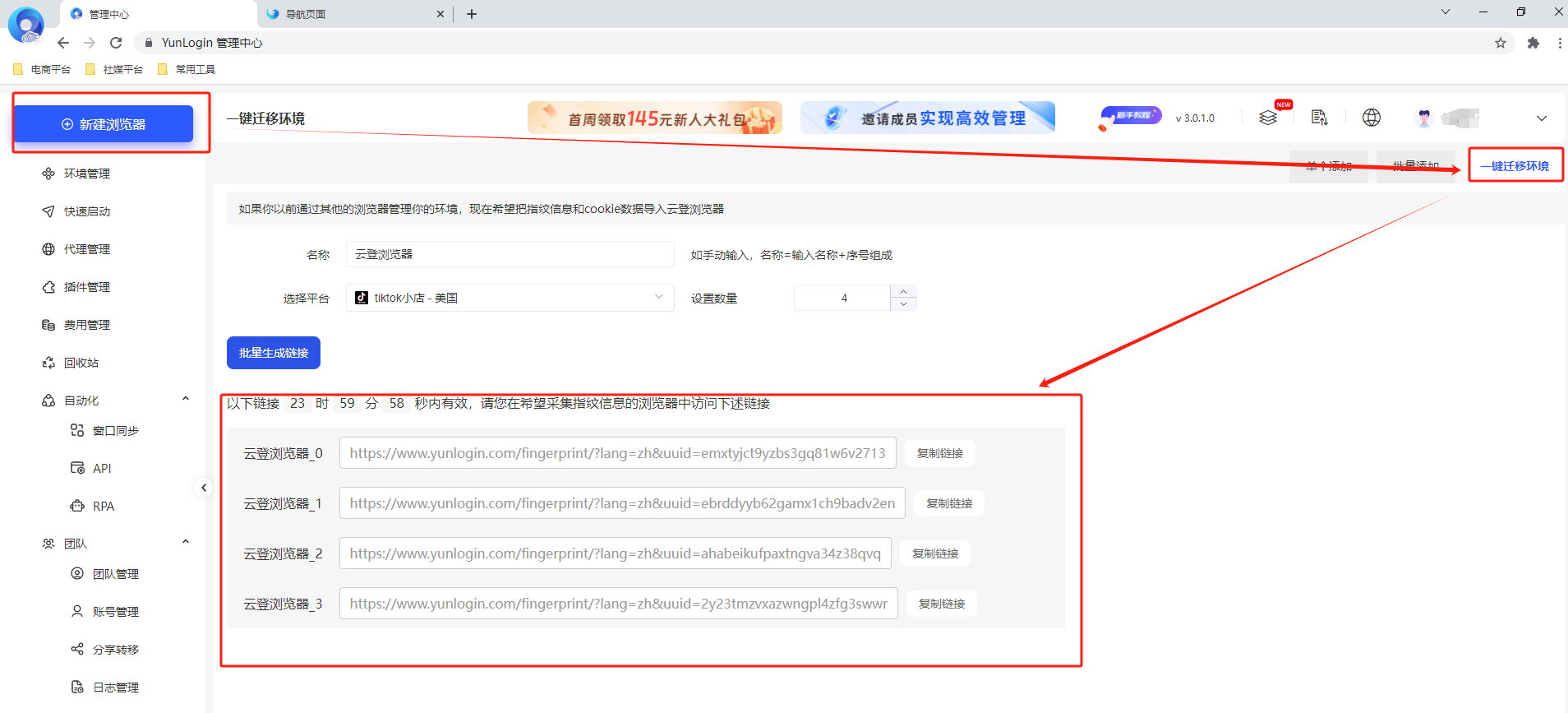 我的平台账号要怎样导入云登浏览器？