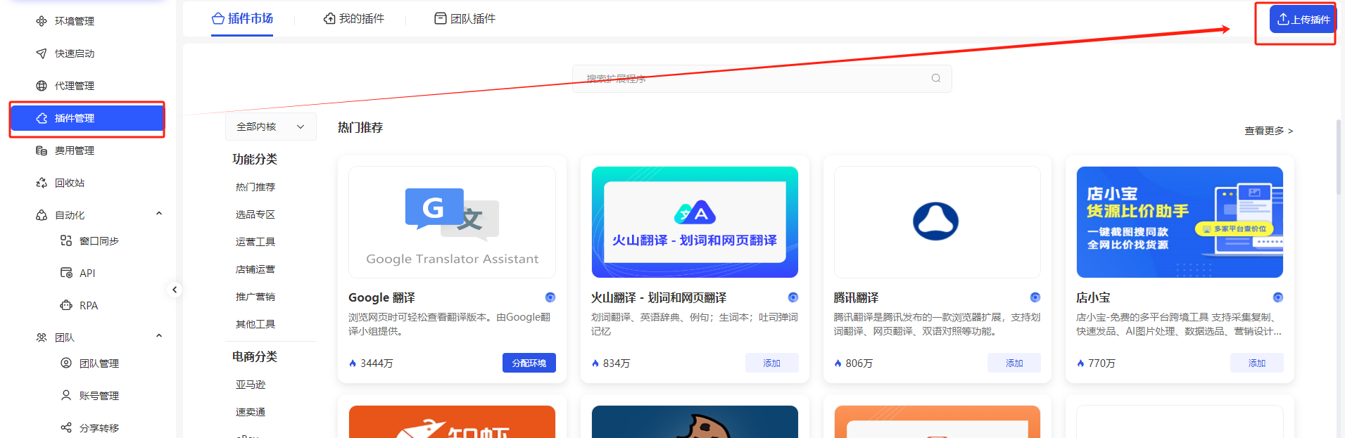 如何在云登指纹浏览器中添加使用插件