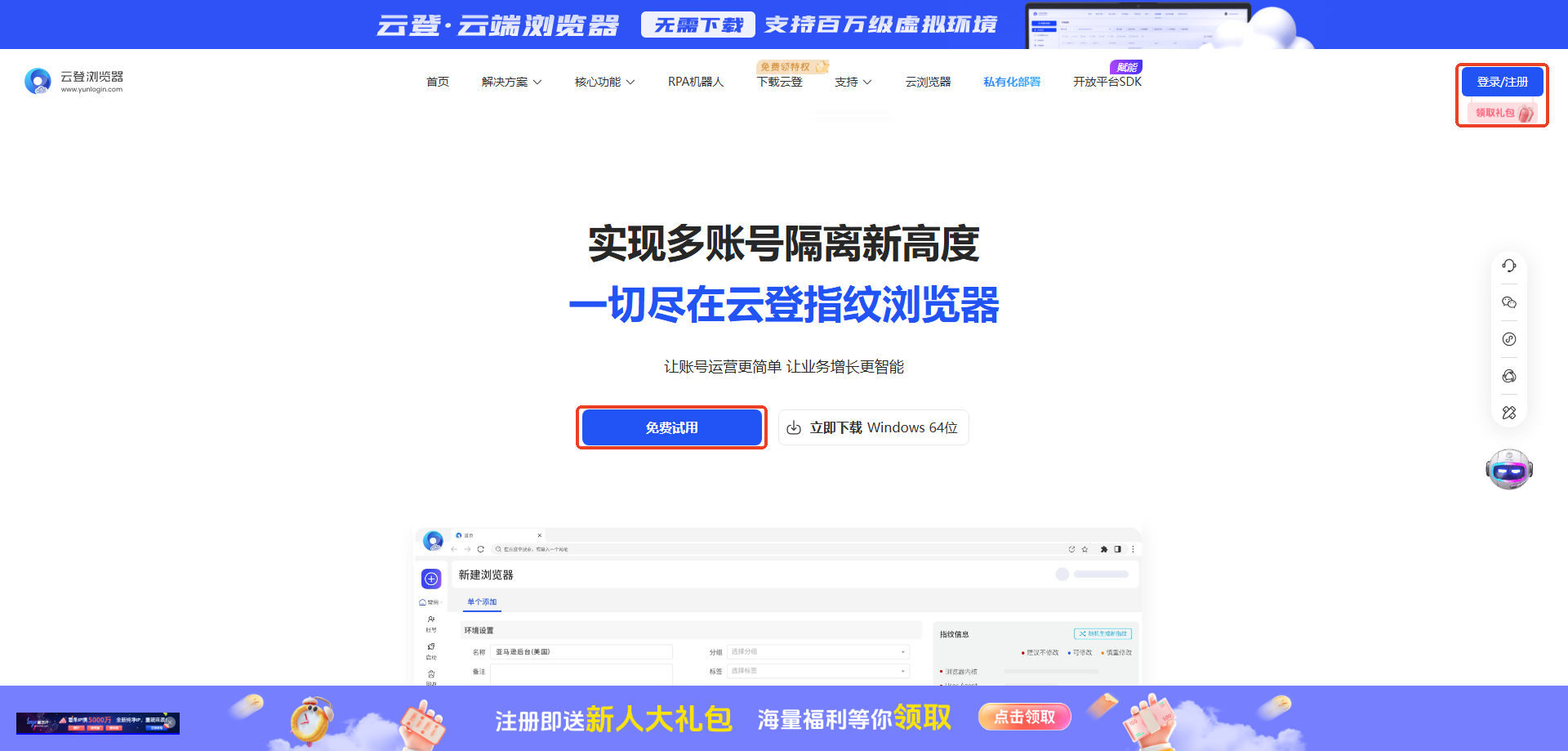 如何注册云登指纹浏览器账号？