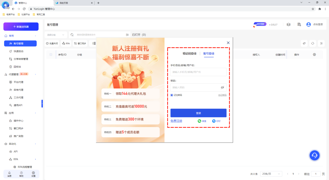 如何注册云登指纹浏览器账号？