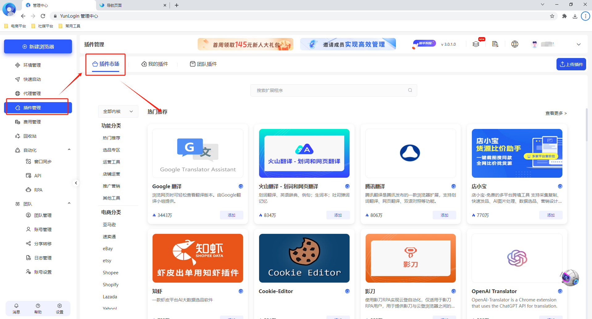 如何在云登指纹浏览器中添加使用插件