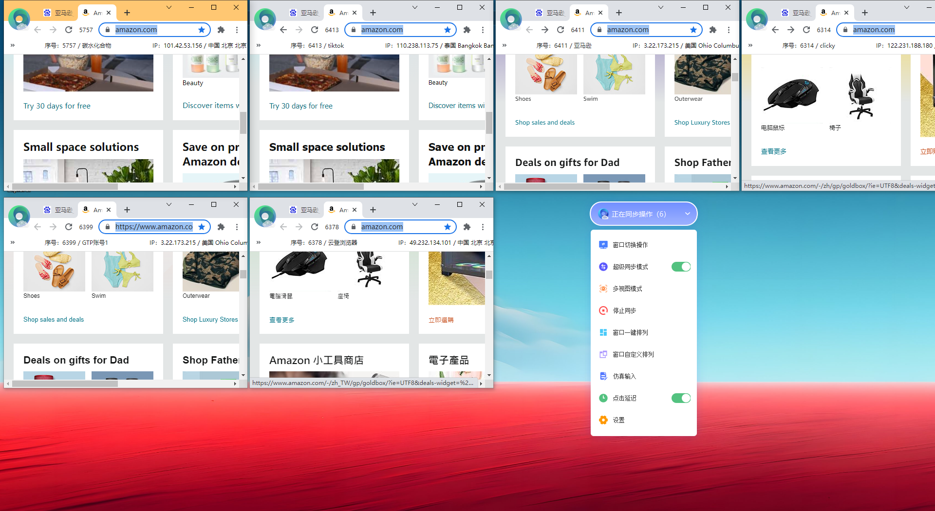 多窗口同步管理