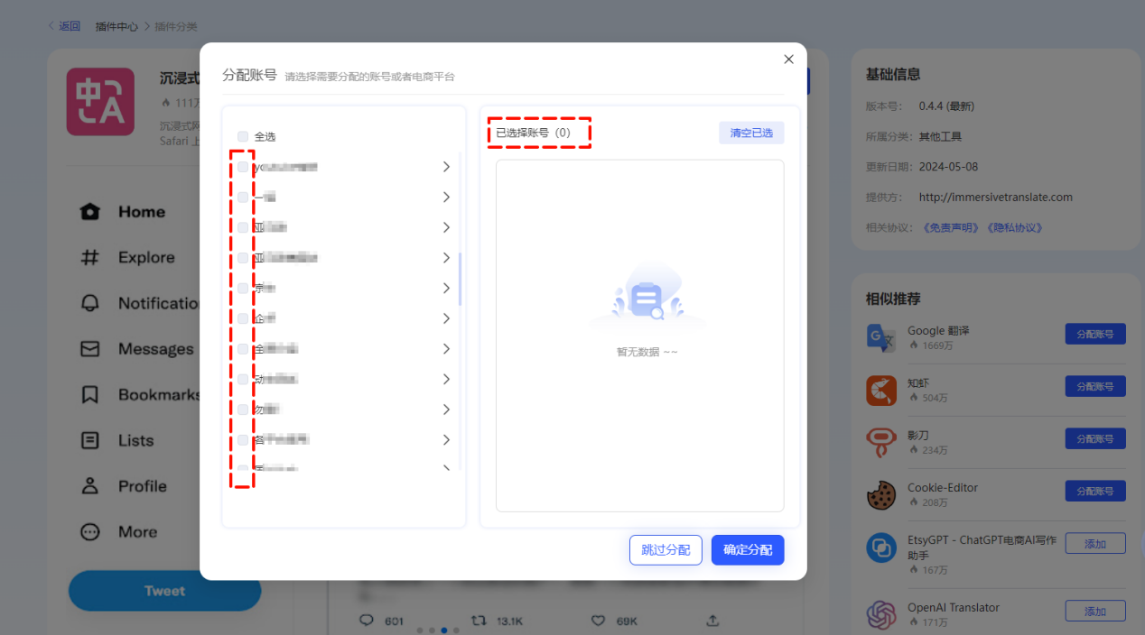 如何在云登指纹浏览器中添加使用插件