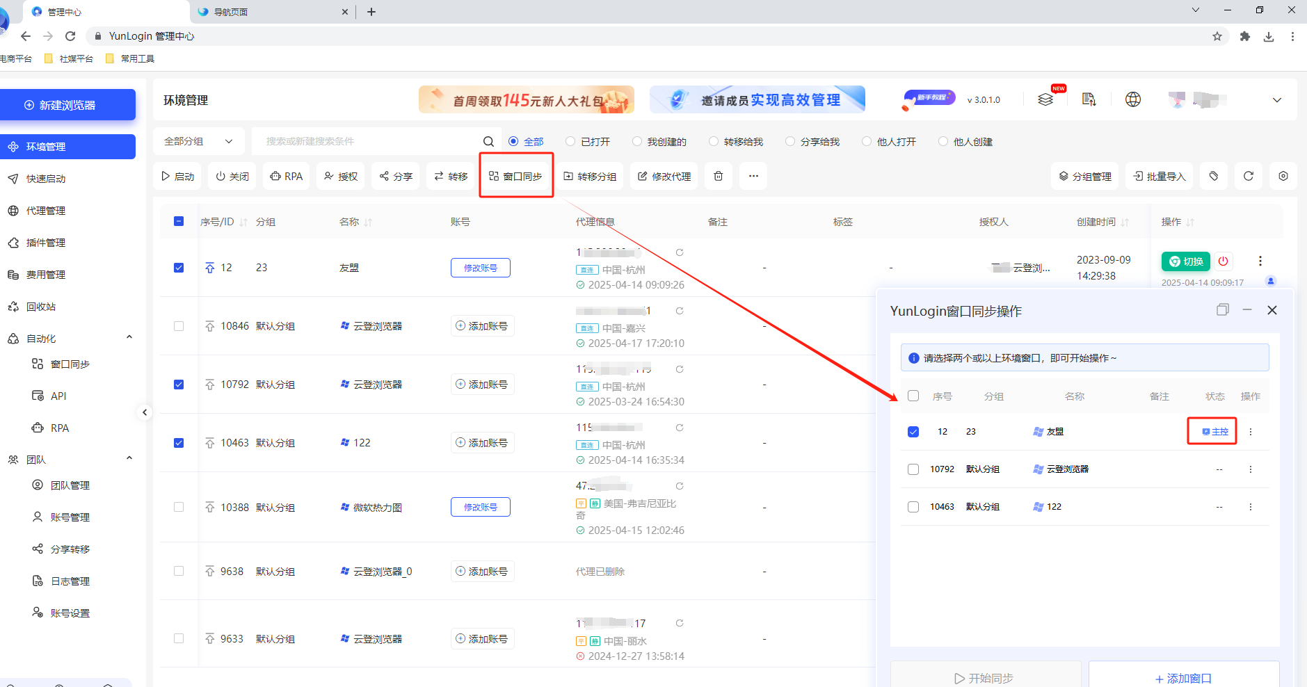 多窗口同步管理