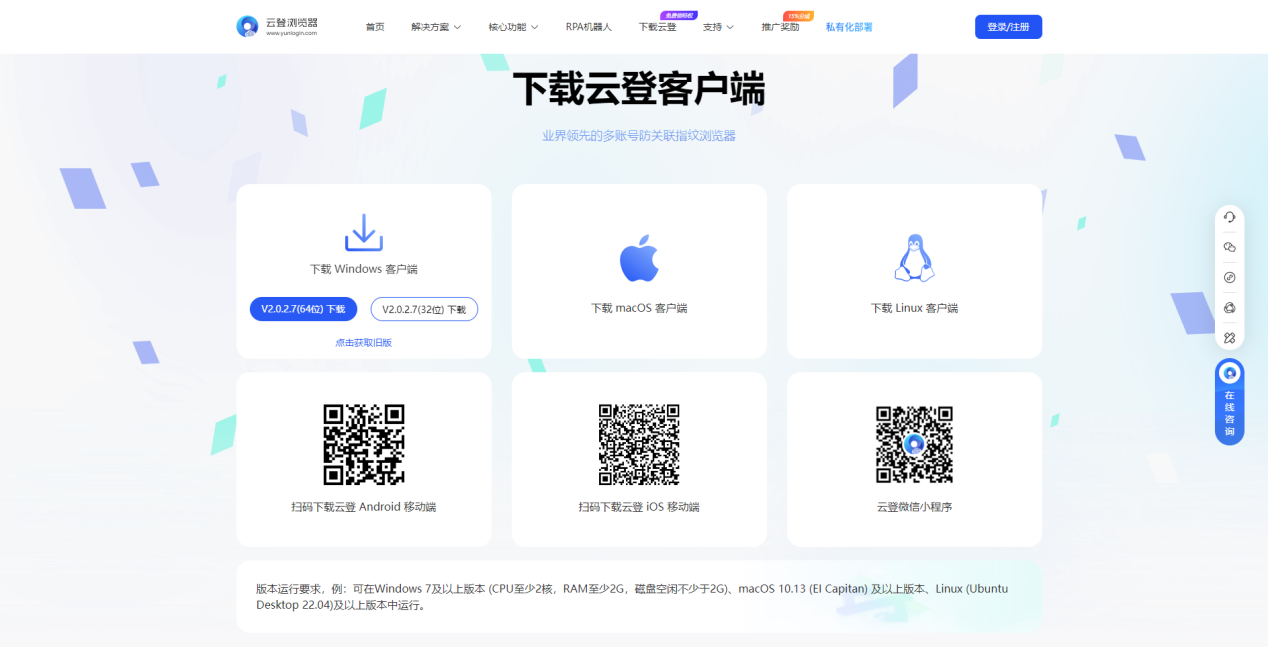 如何注册云登指纹浏览器账号？