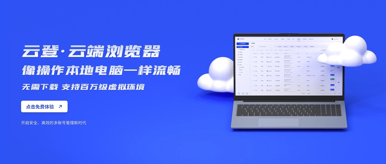 跨境支付总是失败？ 云登指纹浏览器 × M虚拟信用卡：助力全球业务安全、高效出海