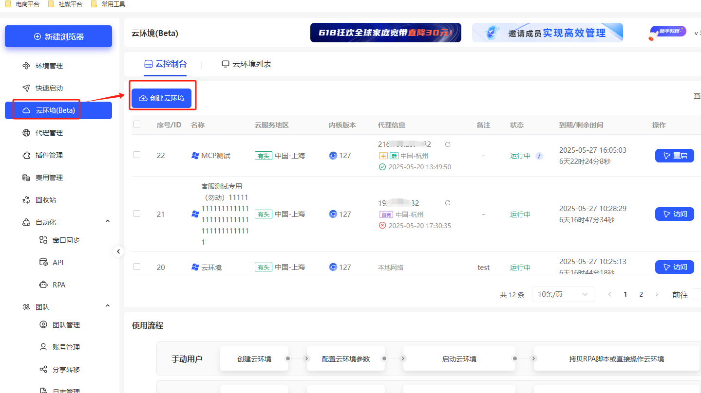 云登-云端浏览器二期更新内容