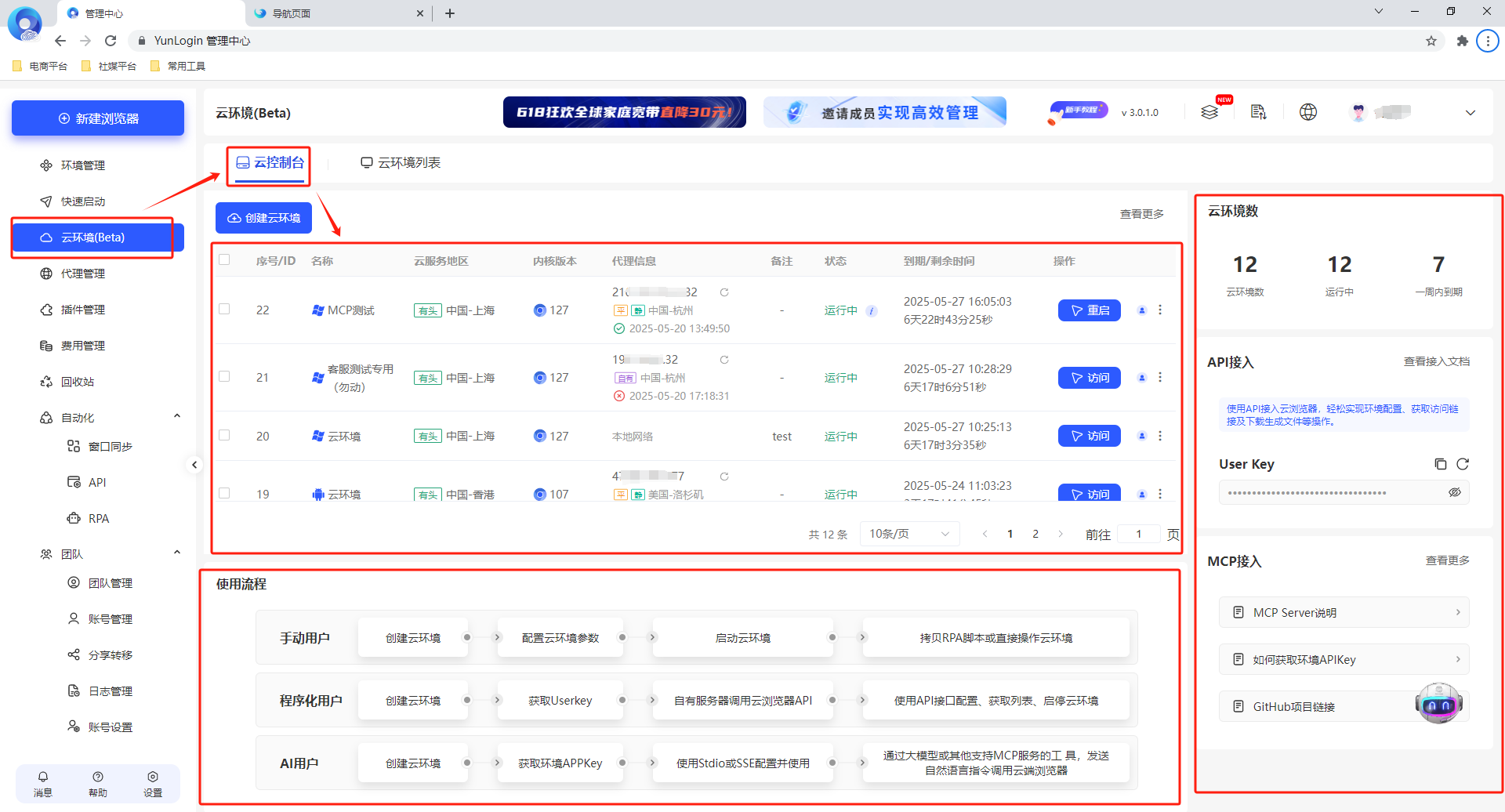 云登-云端浏览器二期更新内容
