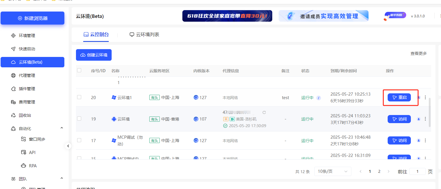 云登-云端浏览器二期更新内容