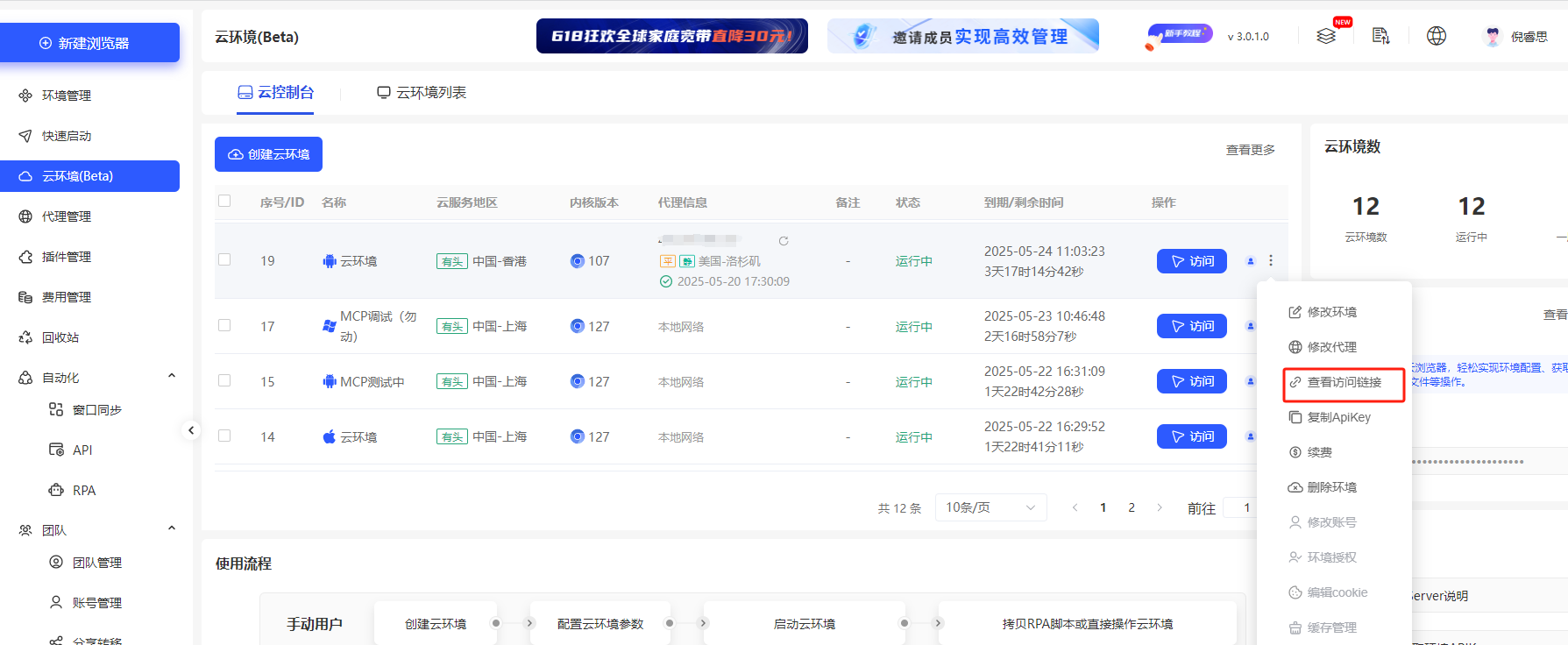 云登-云端浏览器二期更新内容