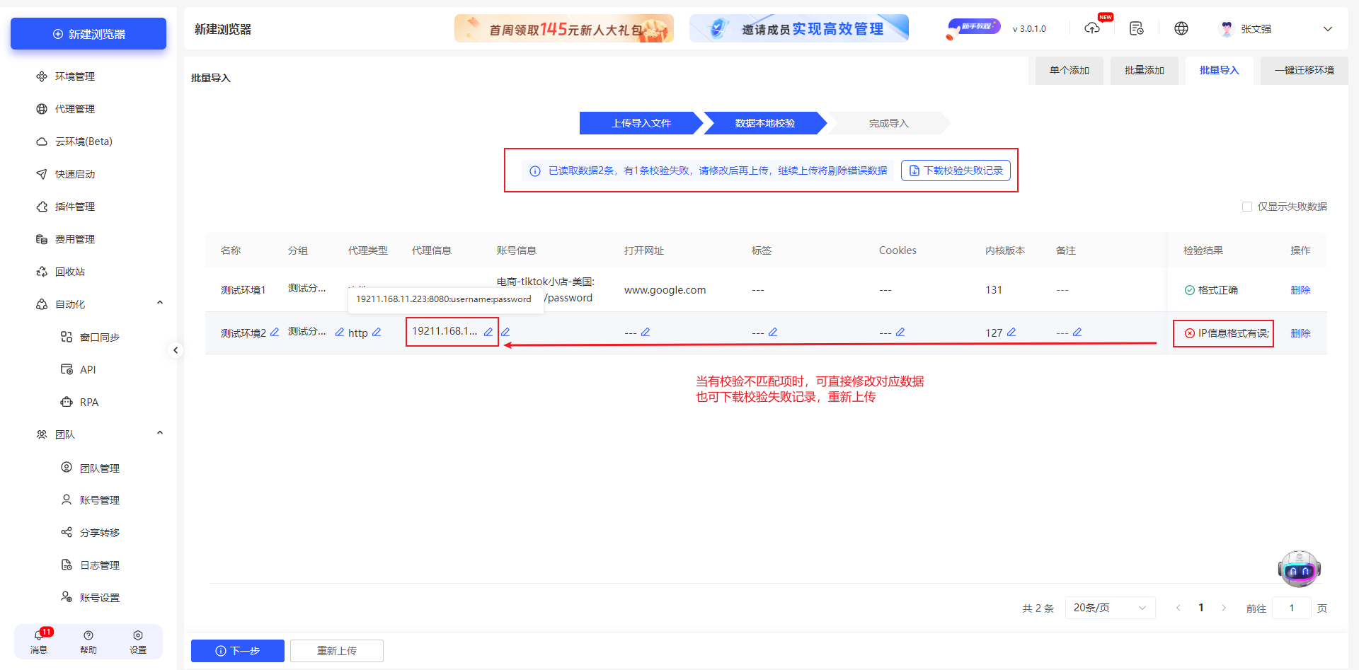 云登指纹浏览器批量导入环境账号功能 2.0