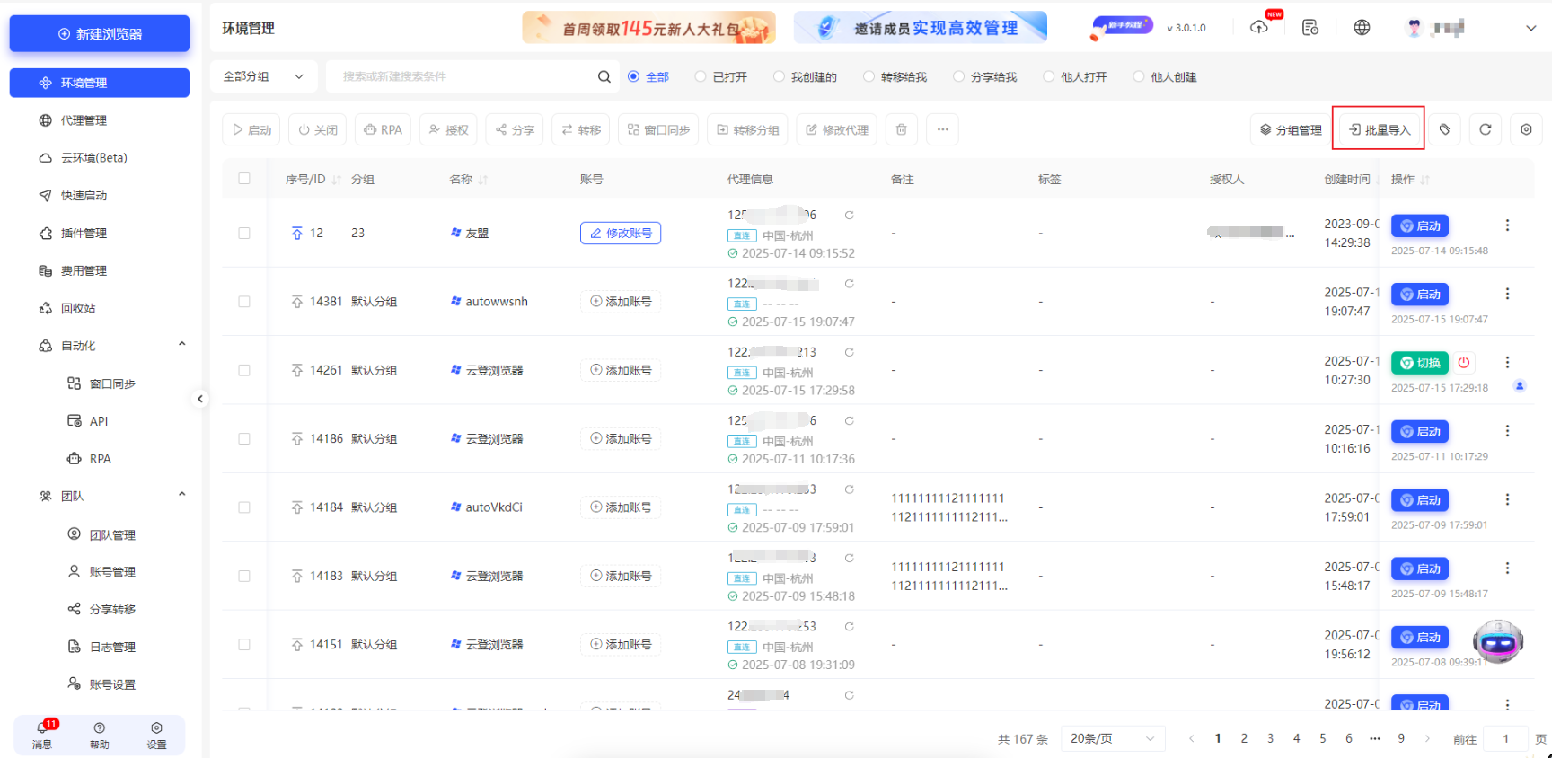 云登指纹浏览器批量导入环境账号功能 2.0