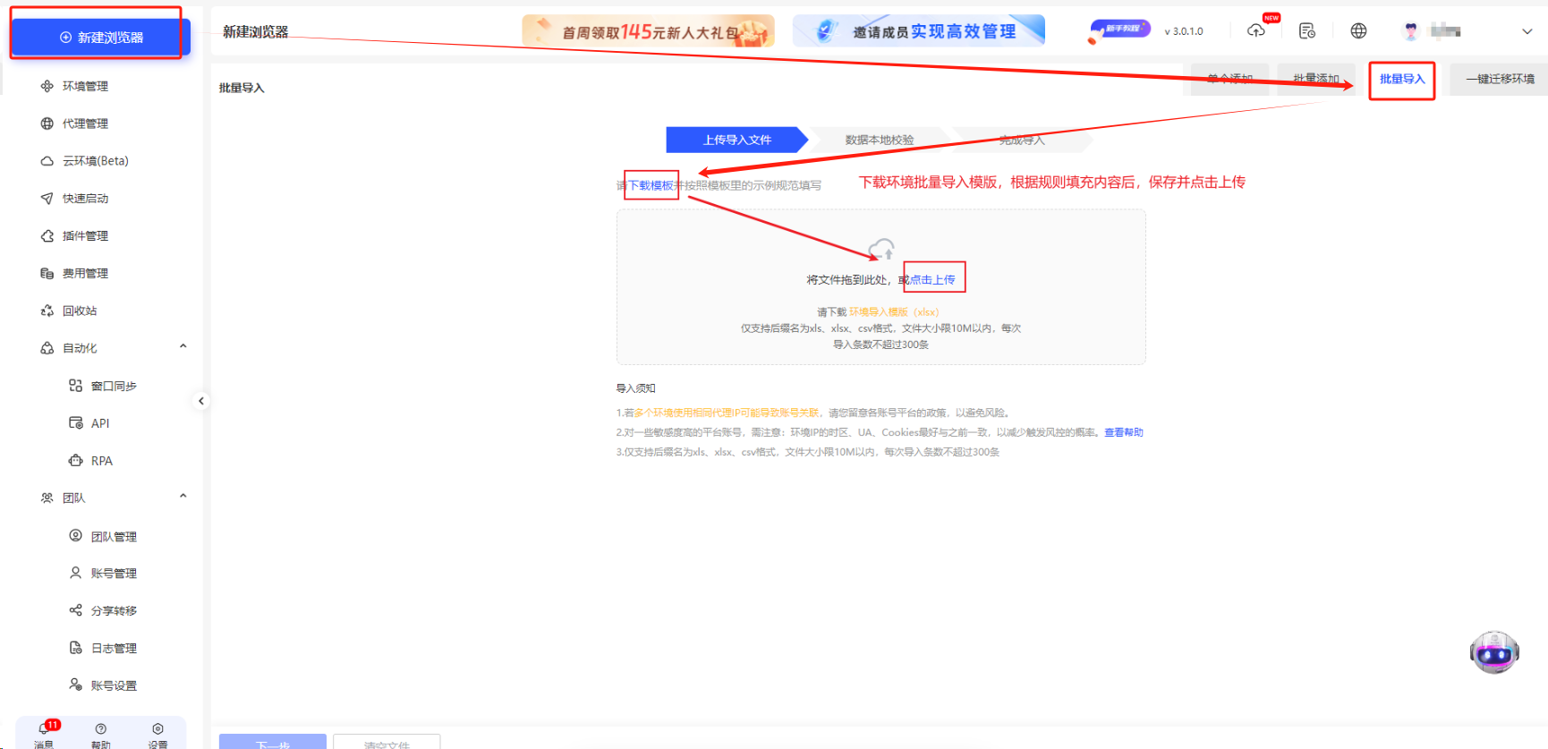 云登指纹浏览器批量导入环境账号功能 2.0