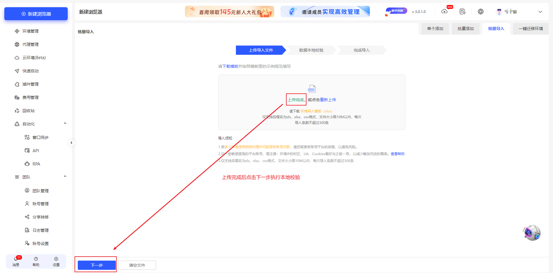 云登指纹浏览器批量导入环境账号功能 2.0