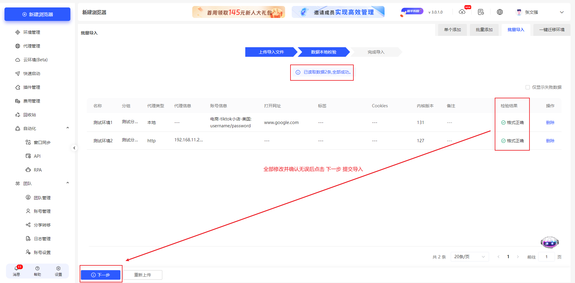 云登指纹浏览器批量导入环境账号功能 2.0