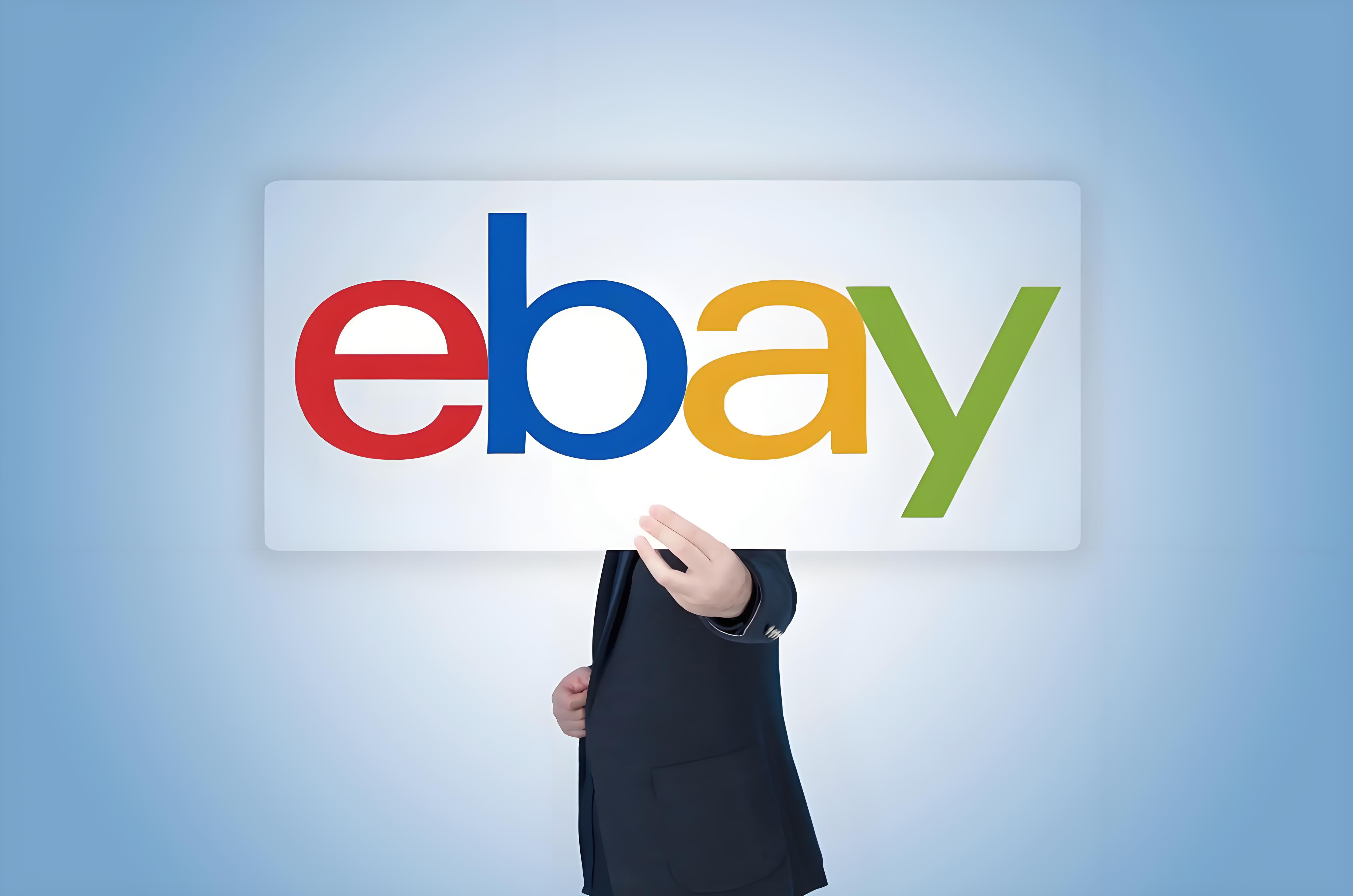 ebay是什么？ebay平台跨境电商运营模式