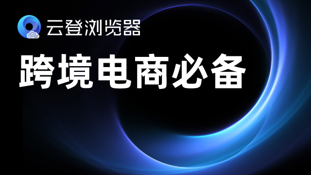 跨境电商平台有哪些？东南亚跨境电商平台有哪些？