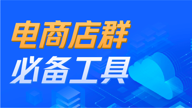 电商浏览器插件有哪些？电商专用浏览器哪个好用？
