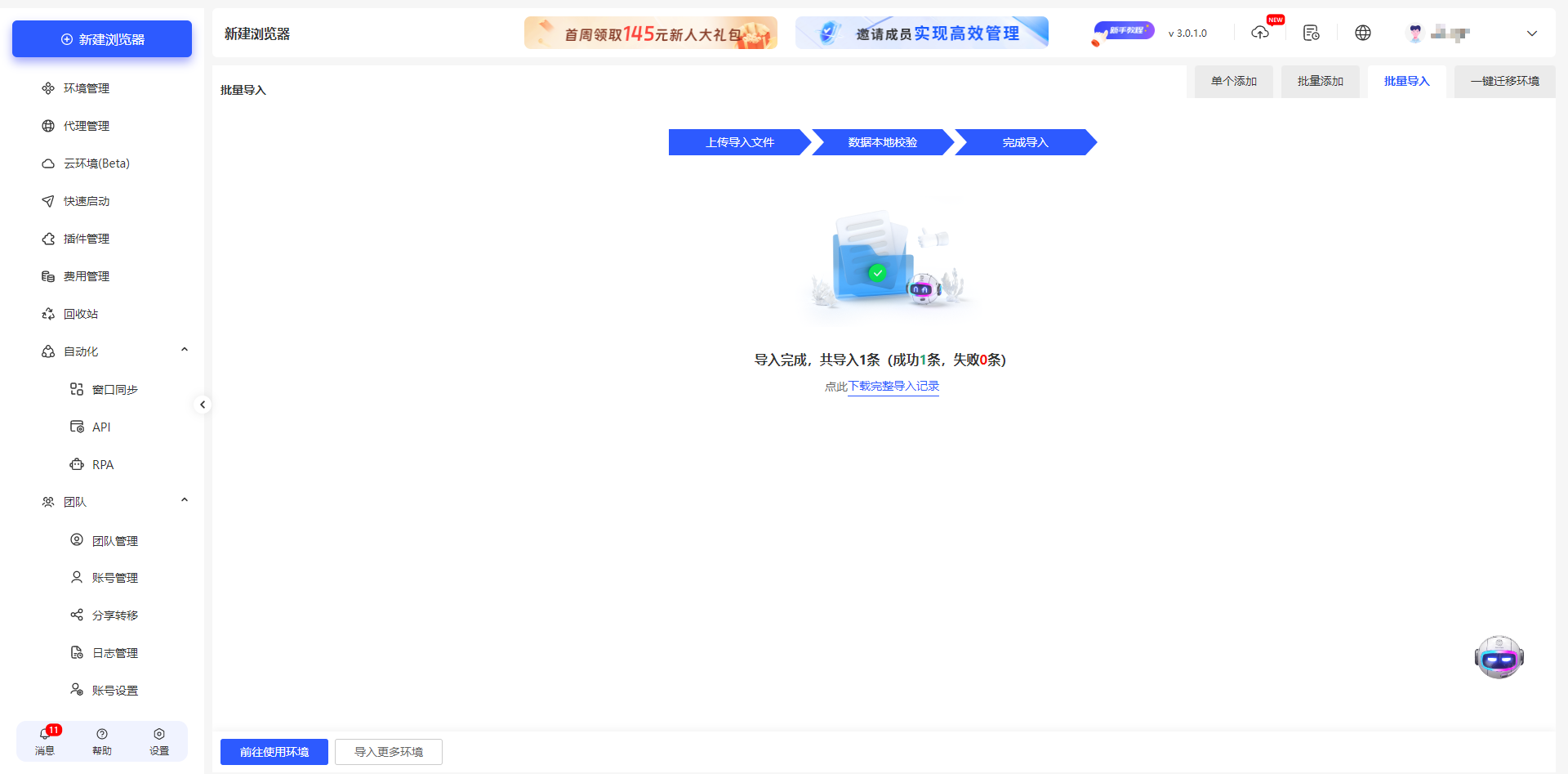 云登指纹浏览器批量导入环境账号功能 2.0
