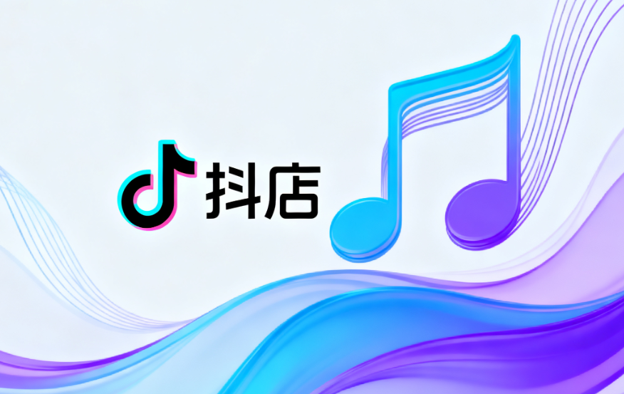 抖店小店入驻流程是什么?抖音小店入驻条件及费用最新