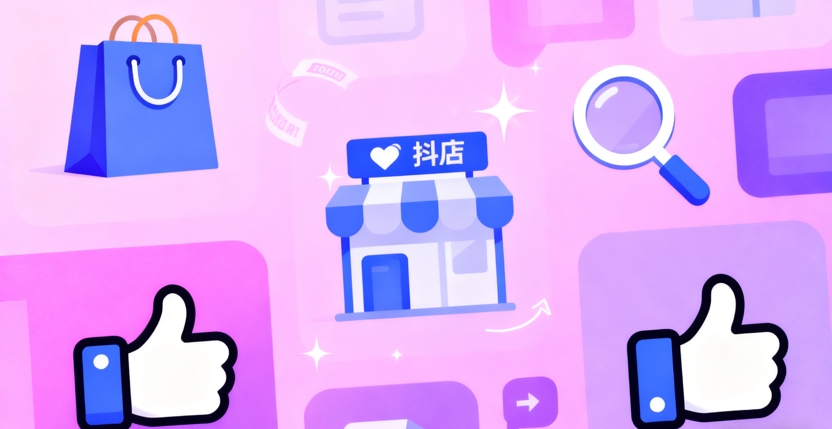 抖店开店流程复杂吗?抖店开通后如何运营?