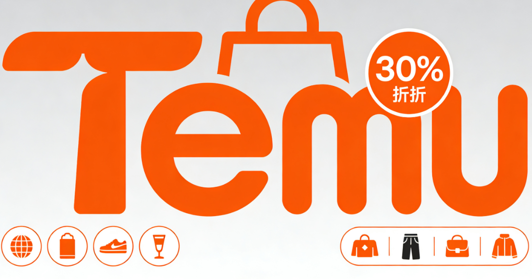 temu卖家中心入驻全流程指南